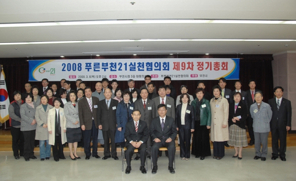 푸른부천21실천협의회 제9차 정기총회