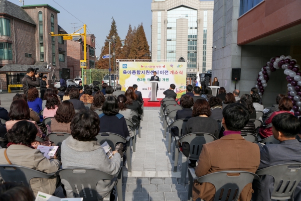 육아종합지원센터 신축 이전 개소식 - 2