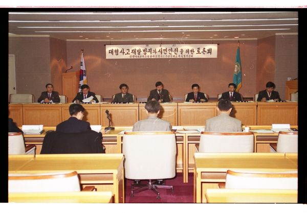 대형사고 재발방지와 시민안전을 위한 토론회