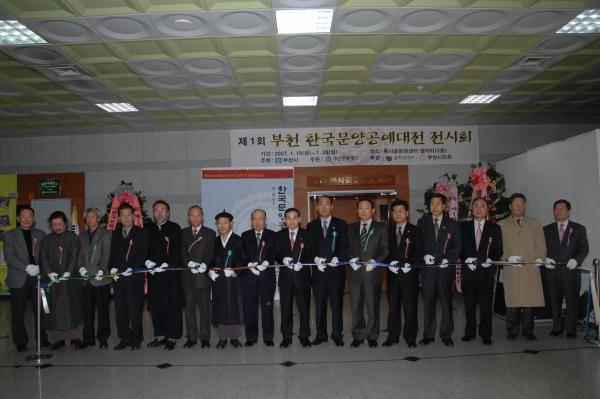 제1회 부천 한국공예문양대전 전시회