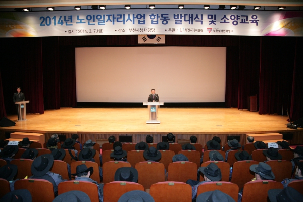 2014년 노인일자리사업 합동 발대식 - 3