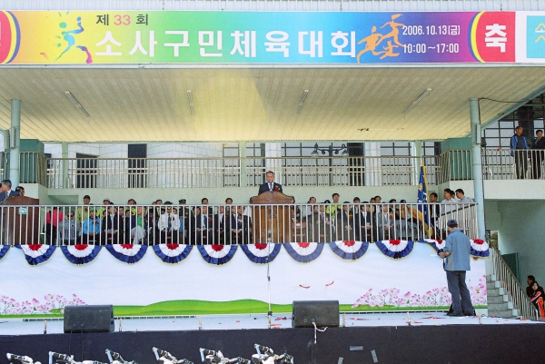 제33회 소사구민 체육대회 - 2
