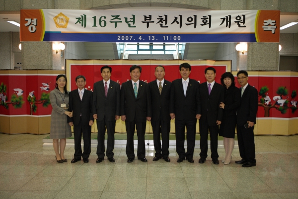 제16주년 부천시의회 개원 기념식 - 14
