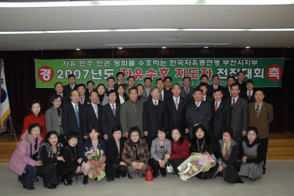 2007년도 자유수호 지도자 전진대회