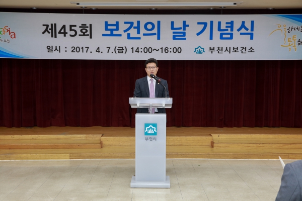 제45회 보건의 날 기념행사 - 3