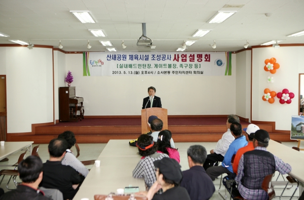 산새공원 체육시설 조성공사 사업설명회 - 3