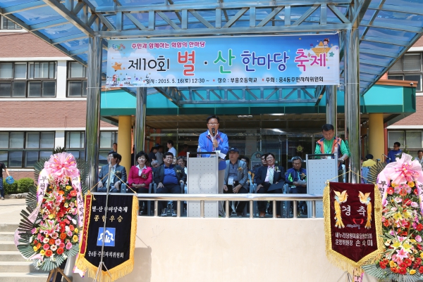 제10회 별산한마음축제 - 1