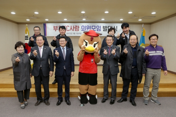 부천FC사랑 의원모임 발대식