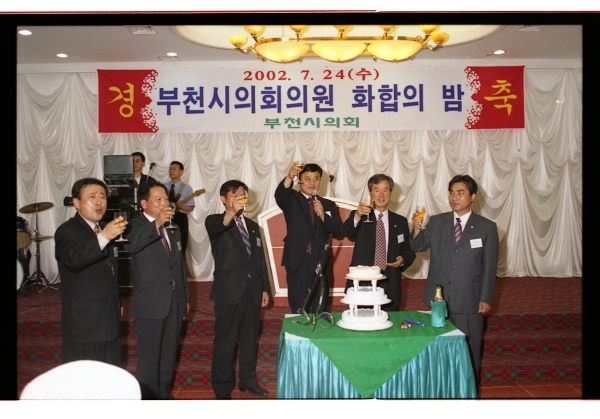 부천시의회의원 화합의 밤 - 5