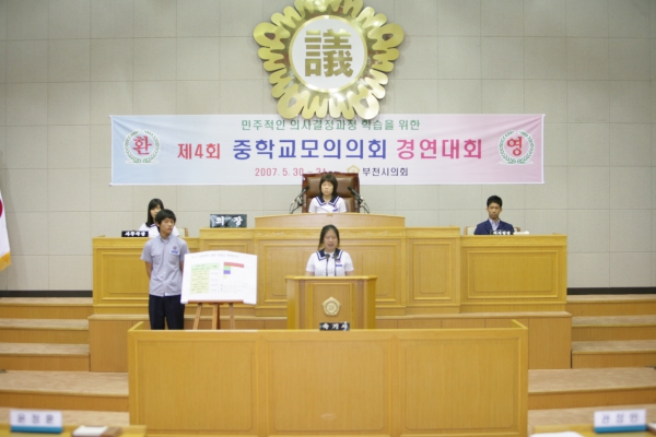 제4회 중학교 모의의회 경연대회(여월중학교) - 8