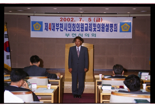 제4대 부천시의회 의원 교레 및 의원설명회 - 17