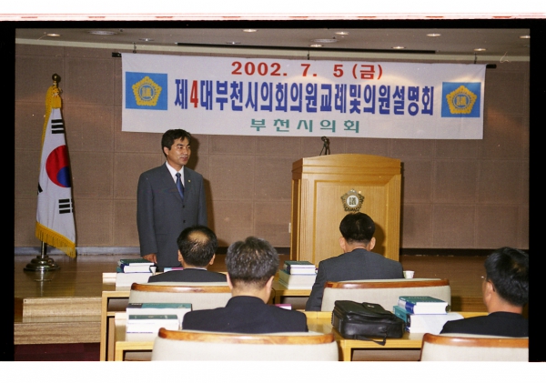 제4대 부천시의회 의원 교레 및 의원설명회 - 22