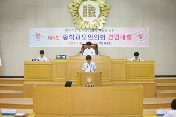 제4회 중학교 모의의회 경연대회(심원중학교) - 14
