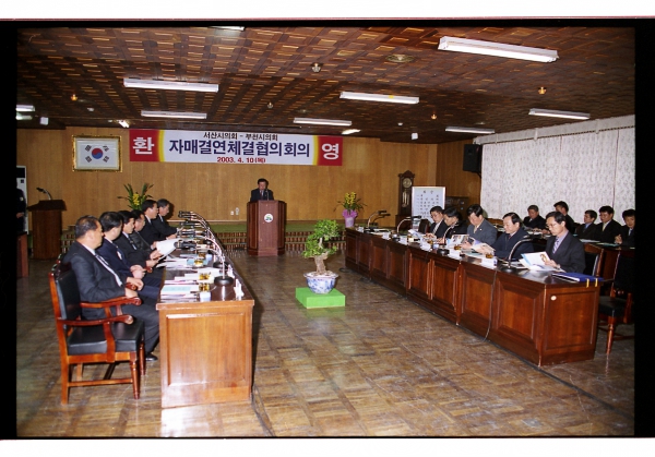 서산시의회-부천시의회 자매결연체결협의회의 - 3