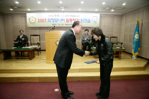 2007 의정모니터 활동평가 워크숍 - 3