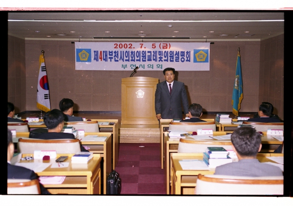 제4대 부천시의회 의원 교레 및 의원설명회 - 29