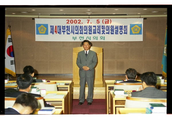 제4대 부천시의회 의원 교레 및 의원설명회 - 10