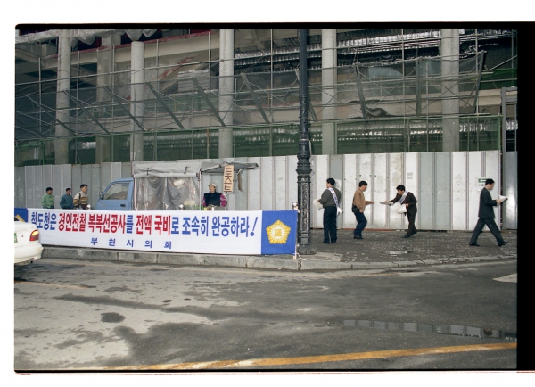 경인선 복복선 공사 운동 - 15