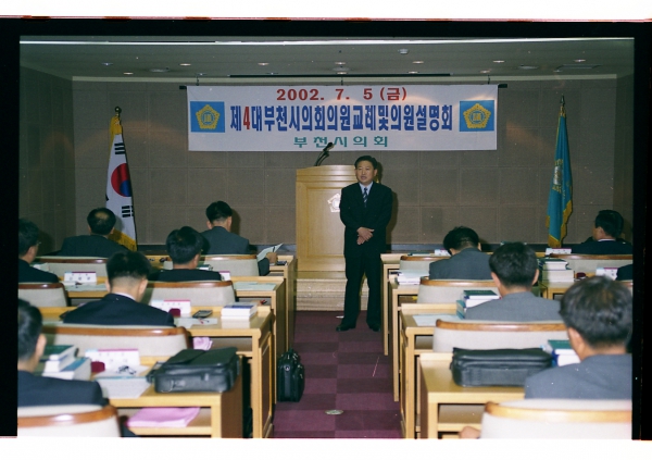 제4대 부천시의회 의원 교레 및 의원설명회 - 24