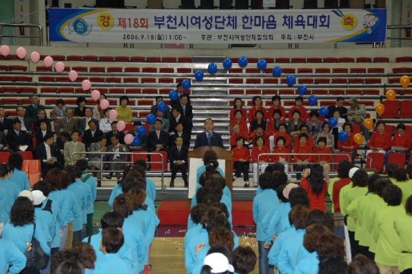 제18회 부천시 여성단체 한마음 체육대회