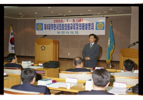 제4대 부천시의회 의원 교레 및 의원설명회 - 13