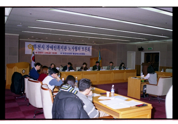 부천시장애인복지회관 노사협의 토론회