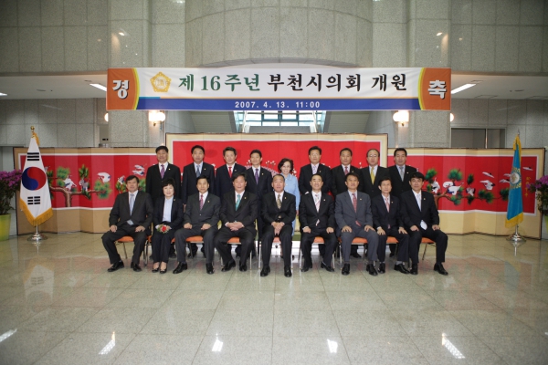 제16주년 부천시의회 개원 기념식 - 29