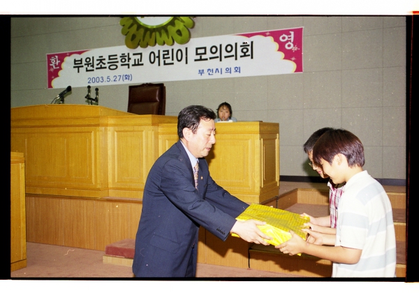 어린이 모의의회 - 4