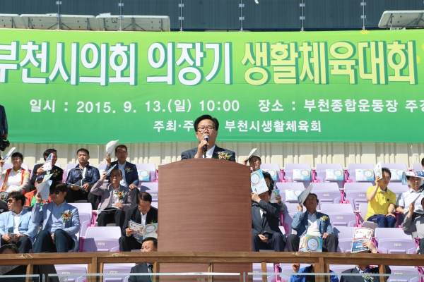 부천시의회 의장기 생활체육대회 개막식 - 8