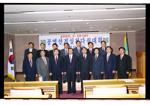 공명선거실천 다짐대회 - 5