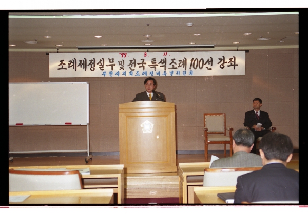 조례제정실무 및 전국 특색조례 100선 강좌