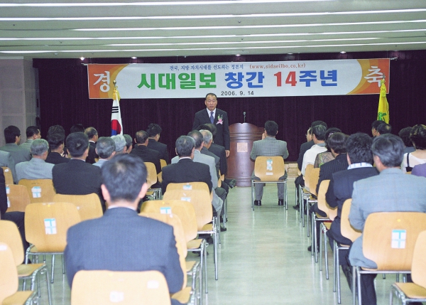 시대일보 창간 14주년 기념식