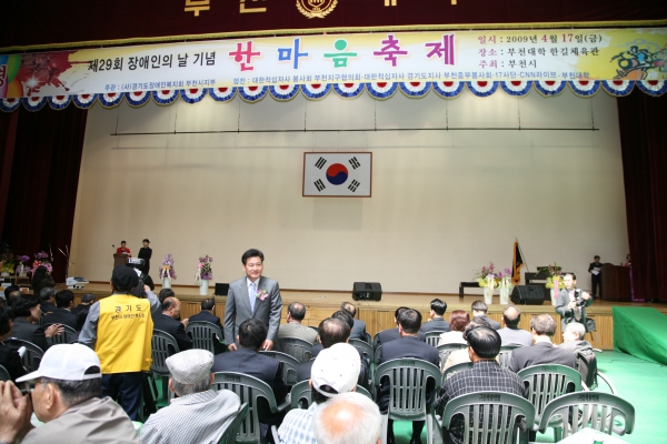 제29회 장애인의 날 기념 한마음 축제 - 3