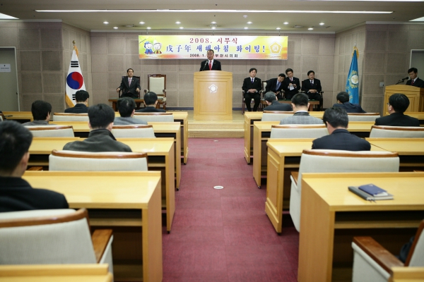 2008. 시무식 - 2