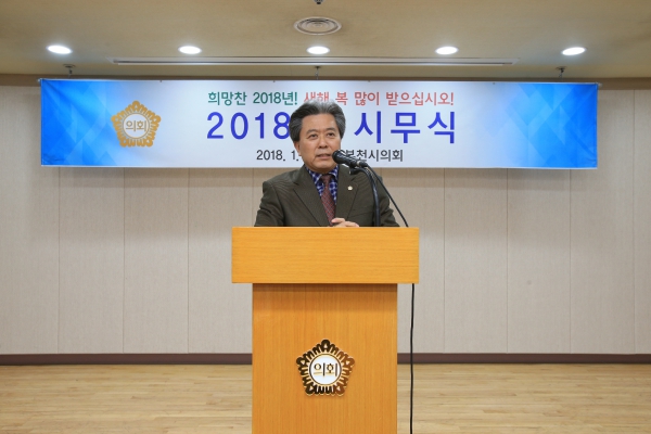 부천시의회 시무식