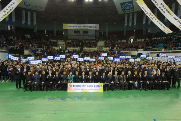 2018 부천시의회 의장기 종목별 체육대회 종합개회식