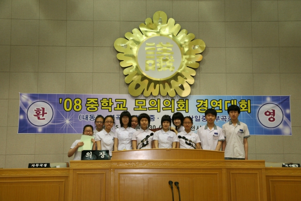 2008 중학교 모의의회 경연대회(역곡중학교) - 27