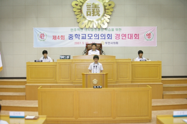 제4회 중학교 모의의회 경연대회(성주중학교) - 11