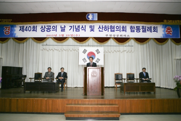 제40회 상공의 날 기념식