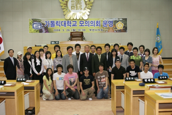 가톨릭대학교 모의의회 운영