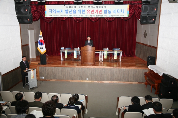 지역복지 발전을 위한 유관기관 합동 세미나(행정복지위원회) - 10