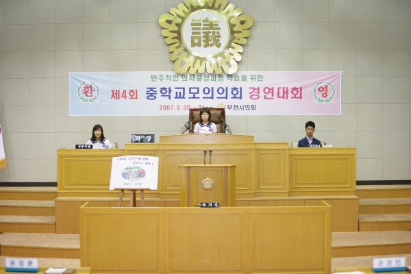 제4회 중학교 모의의회 경연대회(여월중학교) - 3