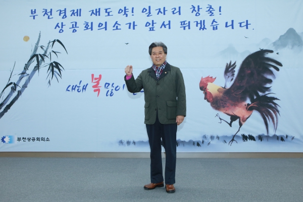 부천상공회의소 신년인사회 - 2