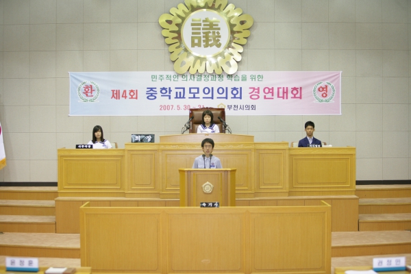 제4회 중학교 모의의회 경연대회(여월중학교) - 17