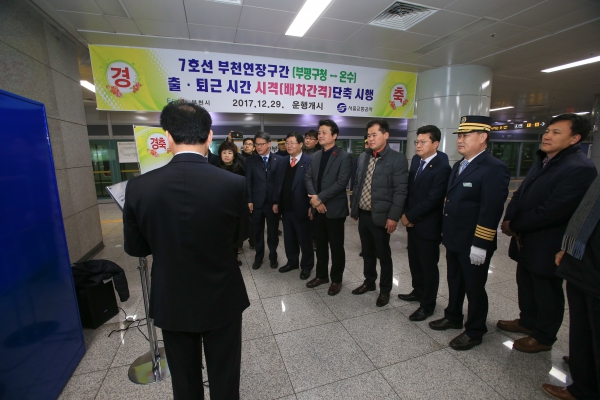 지하철 7호선 연장구간 시격단축 운행 개시 - 2