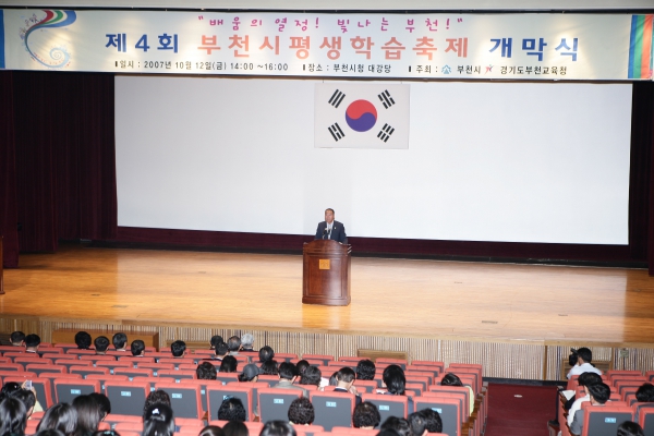 평생학습축제 개막식