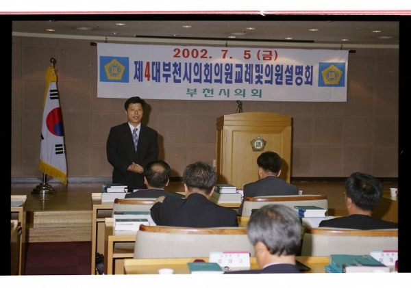 제4대 부천시의회 의원 교레 및 의원설명회 - 20