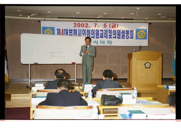 제4대 부천시의회 의원 교레 및 의원설명회 - 2