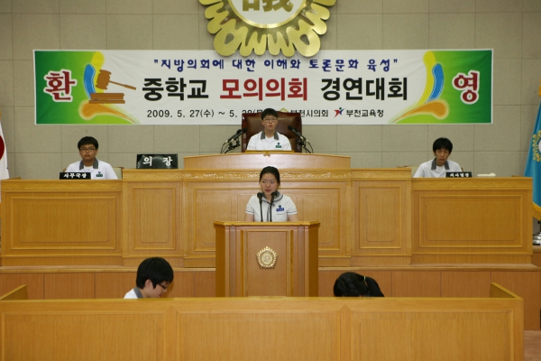 상일중학교 2009년도 중학교 모의의회 경연대회 - 18