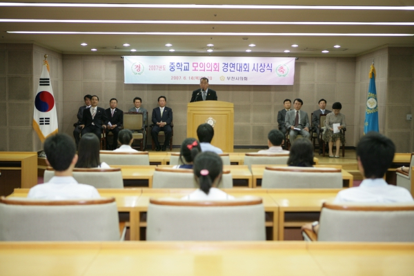 중학교 모의의회 경연대회 시상식